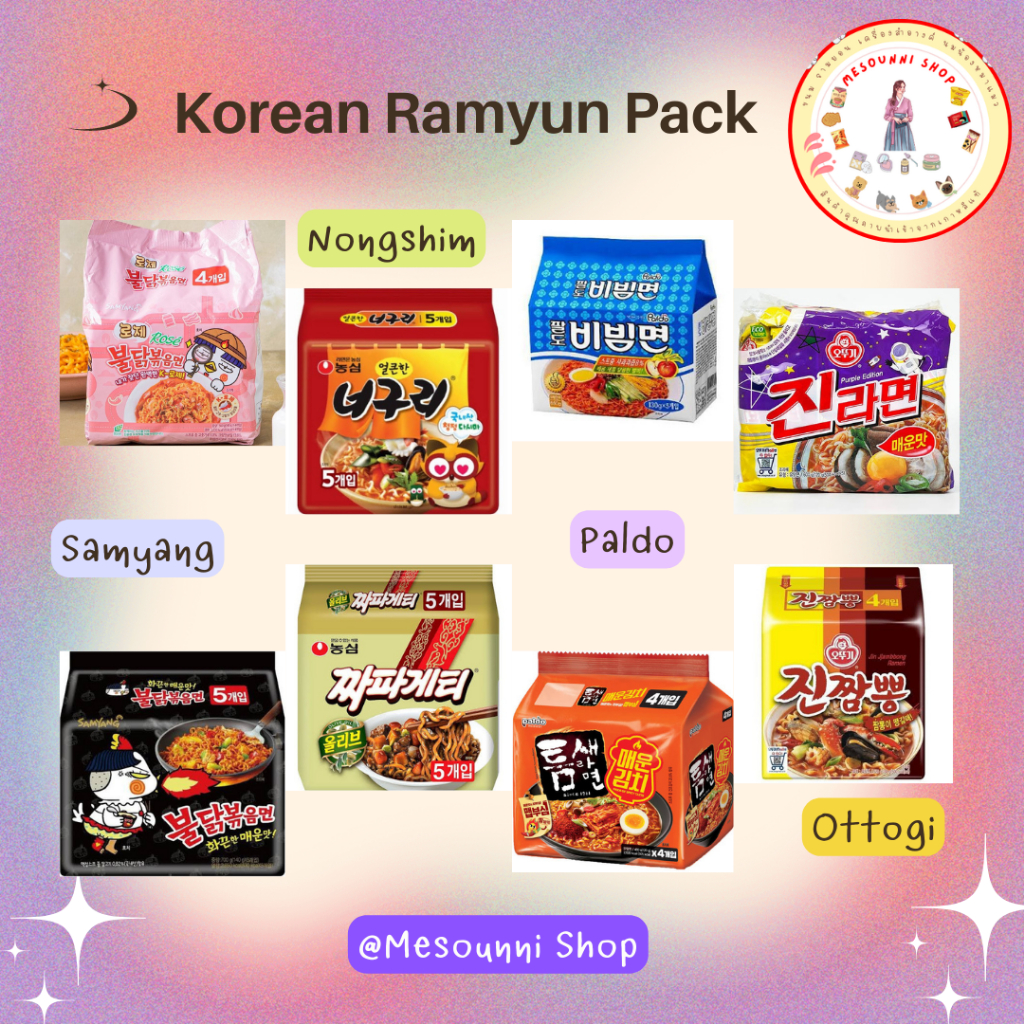 พร้อมส่ง มาม่าเกาหลีแบบแพ็ค korea ramen ramyun pack บะหมี่กึ่งสำเร็จรูป samyang nongshim ottogi pald