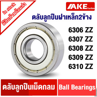 6306Z 6307Z 6308Z 6309Z 6310Z ฝาเหล็ก2ข้าง ตลับลูกปืนเม็ด ( BALL BEARINGS ) 6306ZZ 6307ZZ 6308ZZ 6309ZZ 6310ZZ โดย AKE