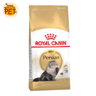 [ส่งไว] Royal Canin Adult Persian (2 kg.) อาหารเม็ด รอยัลคานิน สูตรสำหรับแมวเปอร์เซีย แมวโต