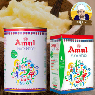 Amul Pure Ghee 1Kg. 500g เนยใสหรือกี 100%