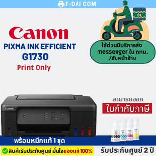 เครื่องพิมพ์ Canon Pixma G1730 พร้อมหมึกแท้1ชุุด+รับประกันศูนย์2ปี