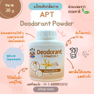 แป้งระงับกลิ่นรักแร้ กลิ่นเท้า ตรา APT Deodorant Powder