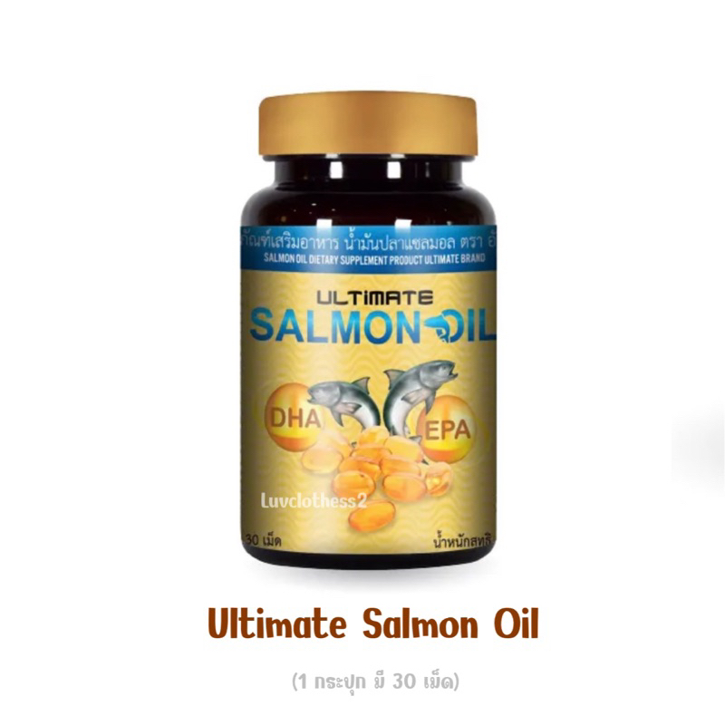 ถูกสุด 🔥 Ultimate Salmon Oil ผลิตภัณฑ์เสริมอาหารน้ำมันปลาแซลมอนธรรมชาติ