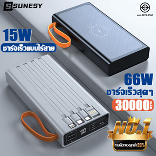 ความจุเพียงพอ👍SUNESY พาเวอร์แบงค์30000mah 66Wชาร์จเร็วสุดๆ แบตสำรอง เพาวเวอร์แบงค์ power bank ไร้สาย