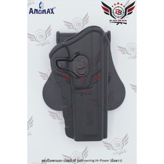 ซองปืนพกนอกปลดนิ้วชี้ ยี่ห้อ Amomax รุ่น Browning Hi-power  ● คุณสมบัติ : 1. วัสดุผลิตจาก โพลิเมอร์เกรดกองทัพ 2. น้ำหนัก