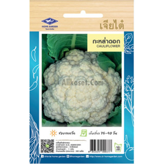 เมล็ดพันธ์ กะหล่ำดอก เจียไต๋