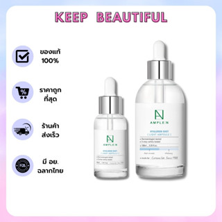 ของแท้/พร้อมส่ง AMPLE:N HYALURON SHOT LIGHT AMPOULE สูตรใหม่เข้มข้นกว่าเดิมถึง 900ppm ของแท้พร้อมส่ง