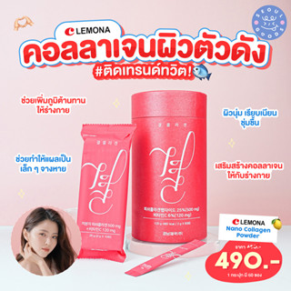 (พร้อมส่ง) คอลลาเจนแบบผง LEMONA Nano Collagen Powder