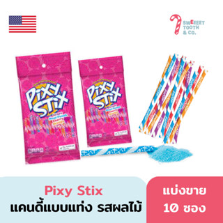 Pixy Stix แคนดี้แบบแท่ง รสผลไม้ ขนมอเมริกา ขนม USA แบ่งขาย