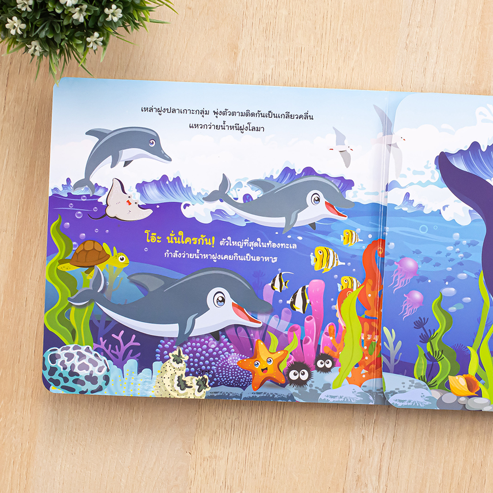 Little Heart(ลิตเติ้ลฮาร์ท)หนังสือ บอร์ดบุ๊ค ลองเปิดดูซิ! สัตว์โลกใต้ทะเล 9786164874329 - รูปที่ 4