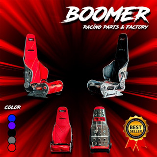 เบาะอลูมิเนียมปรับเอนได้แบรนด์ boomer