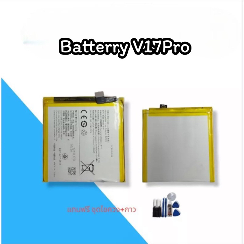 Batterry  V17Pro/V17 Pro แบตเตอรี่โทรศัพท์ แบตเตอรี่มือถือ แบตV17pro แบต วี17โปร แบตวี17โปร แถมชุดไข