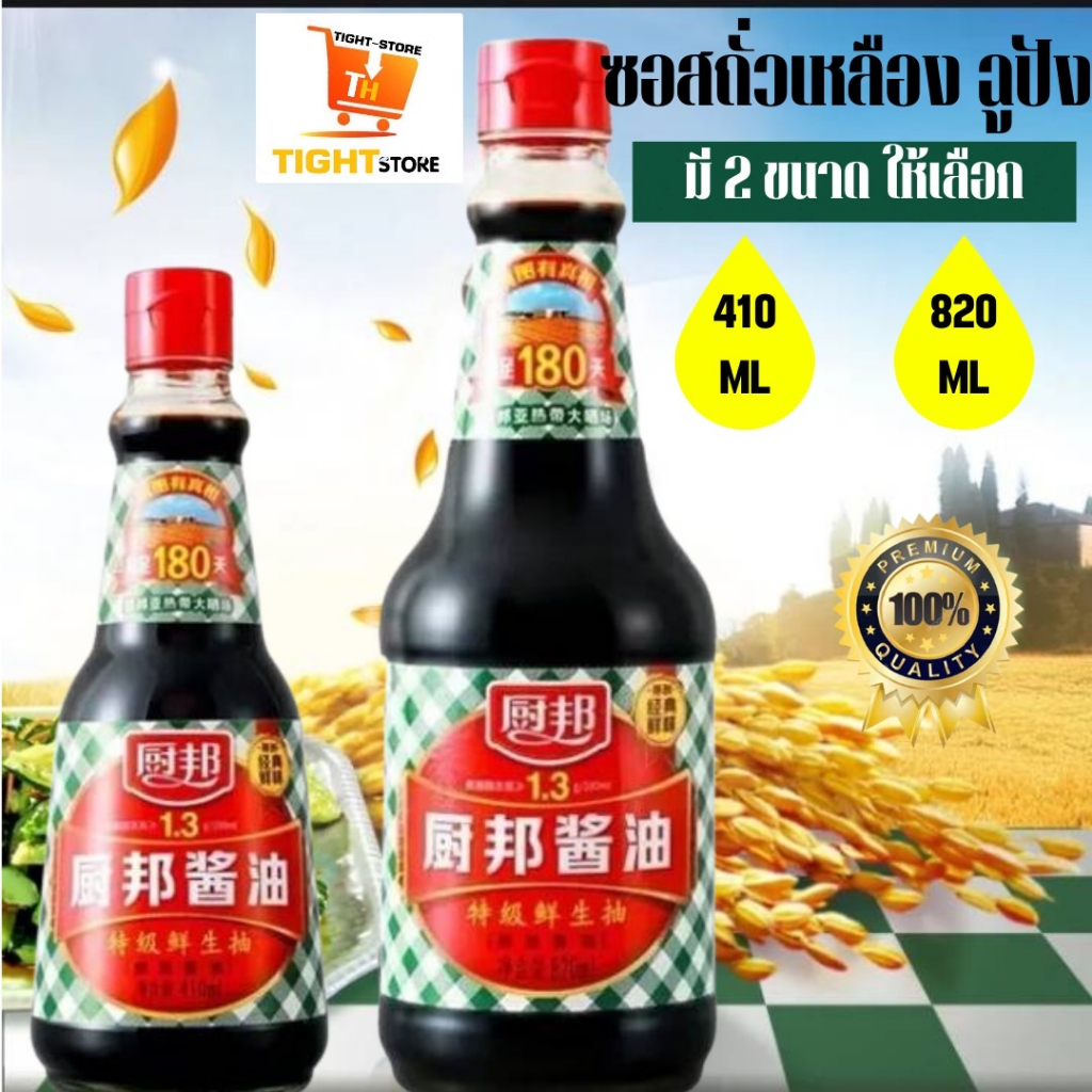 ซอสถั่วเหลือง Chubang ซีอิ้วขาว ซอสปรุงรส หอมกว่าของไทย รสกลมกล่อม ใช้ได้กับทุกเมนูโปรด 厨邦酱油 มีขนาด4