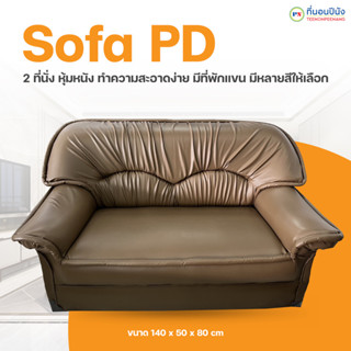 ที่นอนปีนัง โซฟา 2-3 ที่นั่ง หนัง PVC สีสันสดใส(รุ่นPD)**จัดส่งฟรี กทม.ปริมณฑล เท่านั้น