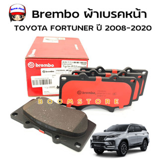 BREMBO ผ้าเบรคหน้า รุ่นเซรามิก TOYOTA VIGO CHAMP 4WD 11,FORTUNER ปี 08-20,REVO 4WD, REVO PRERUNNER 2WD 15 รหัสP83066N