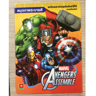 AFK หนังสือ รบส. AVENGERS พร้อมการ์ด (ของมีตำหนิ)