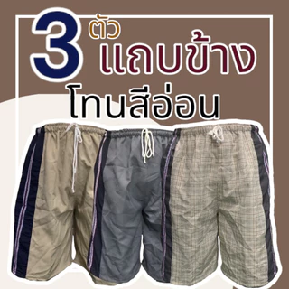 กางเกงขาสั้นผู้ชาย ขาสั้นลำลอง ผ้าโทเร ผ้านิ่มใส่สบาย
