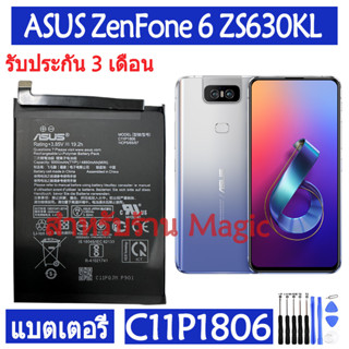 Original แบตเตอรี่ ASUS ZenFone 6 ZS630KL แบต battery C11P1806 5000mAh รับประกัน 3 เดือน