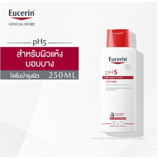 Eucerin pH5 Lotion 250ml ยูเซอริน โลชั่นบำรุงผิว บอบบางแพ้ง่าย แห้งเสียมาก