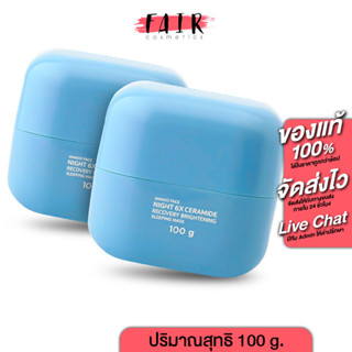 [2 กระปุก] Amado Face Night 6X Ceramide Sleeping Mask อมาโด้ เฟซ ไนท์ 6x เซราไมด์ สลีปปิ้ง มาส์ก [100 g.]