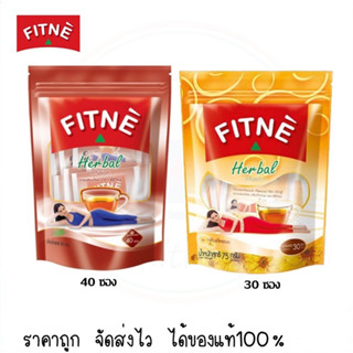 FITNE ฟิตเน่ ชาชงสมุนไพร กลิ่นดั้งเดิม (40ซอง) / กลิ่นเก็กฮวย (30ซอง)