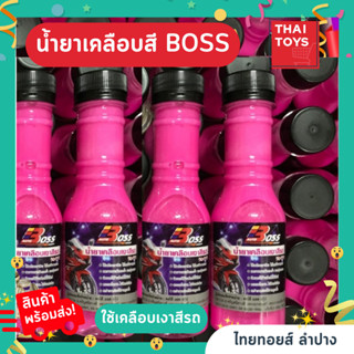 แว็ก เคลือบสีรถ น้ำยาBoss เคลือบสีรถ ผลิตภัณฑ์เคลือบเงา #ผลิตภัณฑ์ดูแลรักษารถยนต์ #ยานยนต์ #ล้างรถ