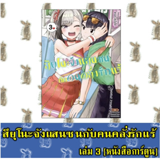 สึยุโนะจังแสนซนกับคนคลั่งรักแร้ [หนังสือการ์ตูน]