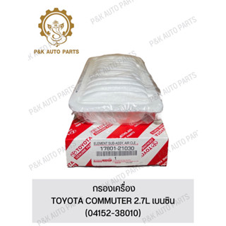 กรองเครื่อง TOYOTA COMMUTER 2.7L เบนซิน (04152-38010)