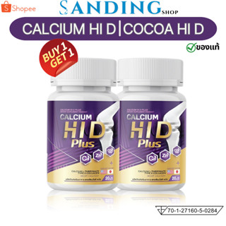 (1แถม1) แคลเซียมตัวสูง HI D calcium แคลเซียม ไฮดี แคลเซียมเพิ่มความสูง อาหารเสริมบำรุงกระดุก