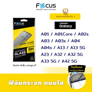 👑 Focus ฟิล์ม กระจก นิรภัย ใส โฟกัส Samsung - A01/A01Core/A02s/A03/A03s/A04/A04s/A13/A13 5G/A23/A32/A32 5G/A33 5G/A42 5G