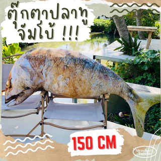 ตุ๊กตาปลาทูทอด ไซส์ยักษ์ 150cm สกรีนสีสวย ตัวใหญ่