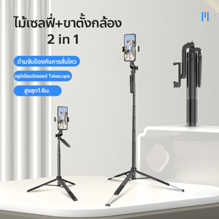 ไม้เซลฟี่บลูทูธ พร้อมไฟLED ขาตั้งกล้องโทรศัพท์ สูง160CM พร้อมรีโมท พับได้31CM สามารถใช้กับกล้องแอคชั่นGoproได้