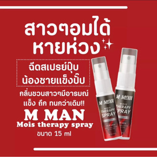 สเปร์ย M Man กลิ่นหอม อึดทน