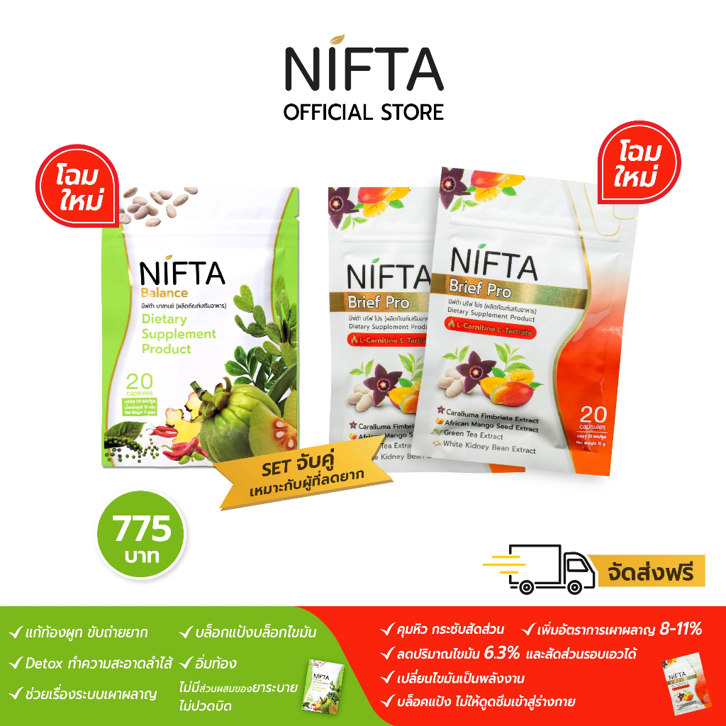 NIFTA แดง2+เขียว1  ผลิตภัณฑ์เสริมอาหาร ควบคุมหรือลดน้ำหนัก