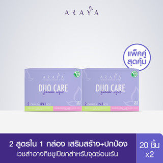 (ลด40 ใช้โค้ด AR40SEP) (W2) ARAYA DUO CARE Feminine Wipes แพ็คคู่เวชสำอางทิชชูเปียกสำหรับจุดซ่อนเร้น 2สูตรใน 1 กล่อง / 20ชิ้นx2