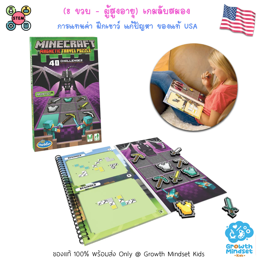 (ของแท้ USA พร้อมส่ง 8 ขวบ - ผู้สูงอายุ) ของเล่นฝึกสมอง ของเล่น STEM เสริมสมาธิ Minecraft Magnetic Puzzle (Think MG0002