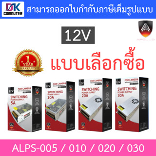 Apollo SWITCHING POWER SUPPLY รังผึ้งสำหรับกล้องวงจรปิด รุ่น ALPS-005 / 010 / 020 / 030 - แบบเลือกซื้อ