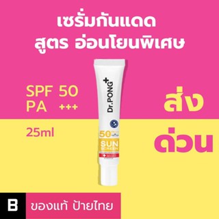 (ส่งเร็ว) ครีมกันแดด Dr. Pong Hyaluronic Ultra Light Sunscreen with Aquatide SPF50 PA+++ ดอกเตอร์พงศ์ กันแดดทาหน้า