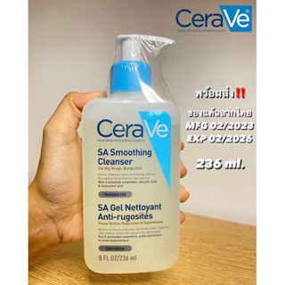 (Exp02/2026)ของแท้ 💯% CeraVe SA Smoothing Cleanser 236ml ฉลากไทย (พร้อมส่ง)