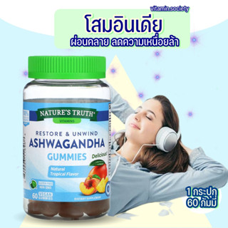 Ashwagandha Gummies ช่วยบำรุงสมอง ลดอาการเครียด