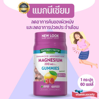 Nature’s Truth Magnesium เยลลี่แมกนีเซียม