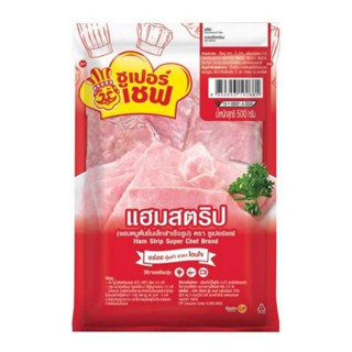 ซูเปอร์เชฟ แฮมสตริป 500 กรัม ( ส่งแช่เย็น ) แฮม ของเย็น