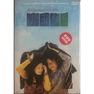 Christmas in August (1998, DVD)/ ห่มรักเธอด้วยใจฉัน (ดีวีดี)