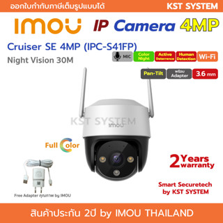 IMOU Cruiser SE IPC-S41FP 4MP Wi-Fi (Free Adapter)