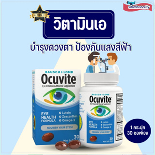 Bausch + Lomb Ocuvite Eye Vitamin &amp; Mineral Supplement gummies บำรุงสายตา