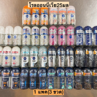 โรลออนนีเวีย25มล💛 1แพค3ขวด มีหลายสูตร