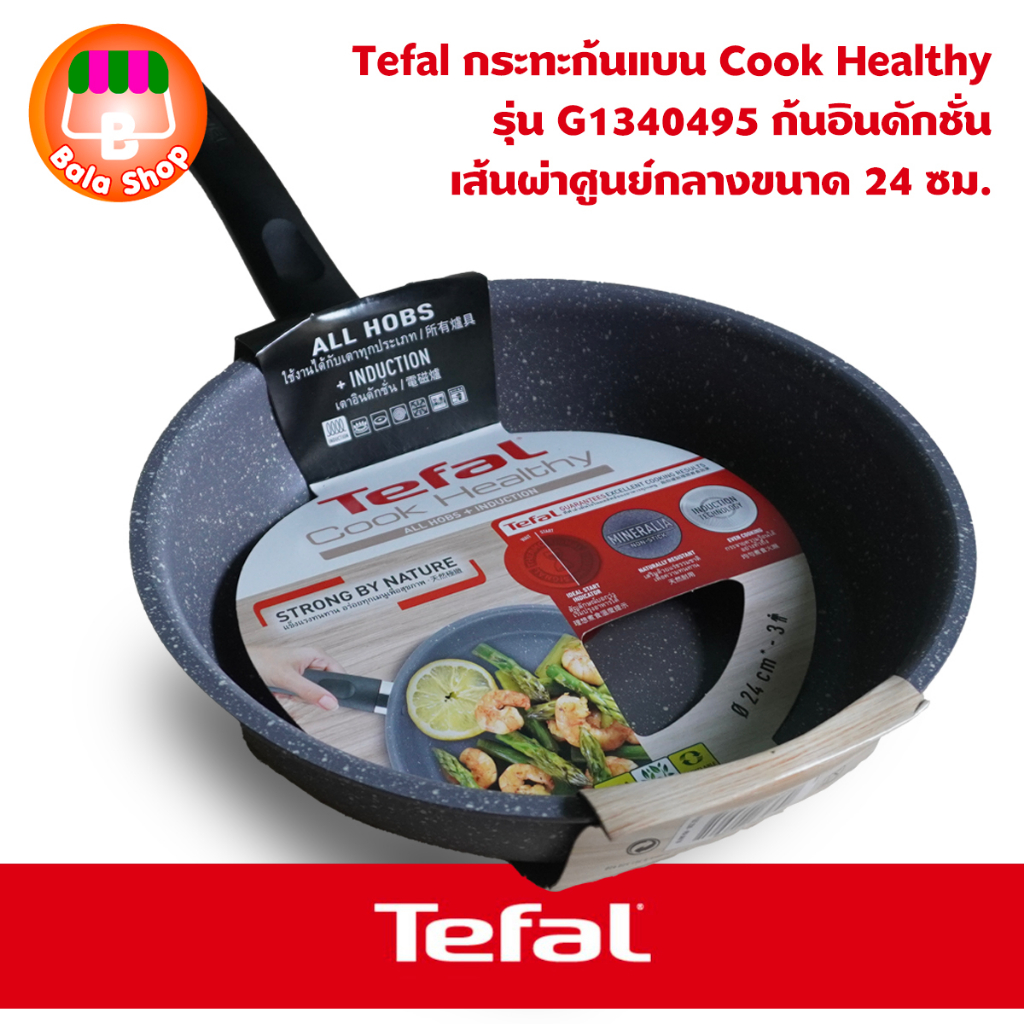 Tefal กระทะก้นแบน Cook Healthy รุ่น G1340495 ก้นอินดักชั่น ขนาด 24 ซม.
