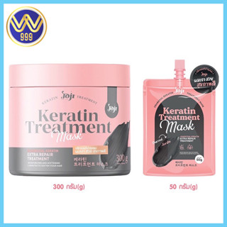 ทรีทเม้นท์เคราตินโจจิ Karatin Treatment maskมี2ขนาด