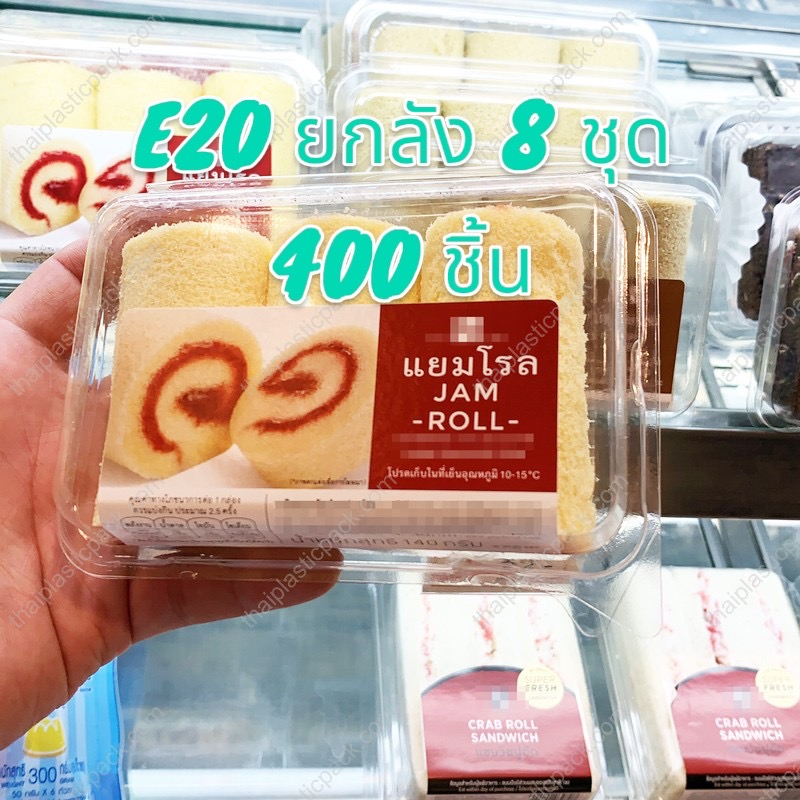 กล่อง E20 ยกลัง 8 ชุด 400 ชิ้น กล่องเบเกอรี่ กล่อง S&P กล่อง TPP-20 โรงงาน มอก. ผลิตเอง