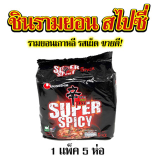 มาม่าเกาหลี SHINRAMYUN RED SUPER SPICY 5 ห่อ ชินรามยอน ซุปเปอร์ สไปซี่ 신라면 Shin Red Shin ramen